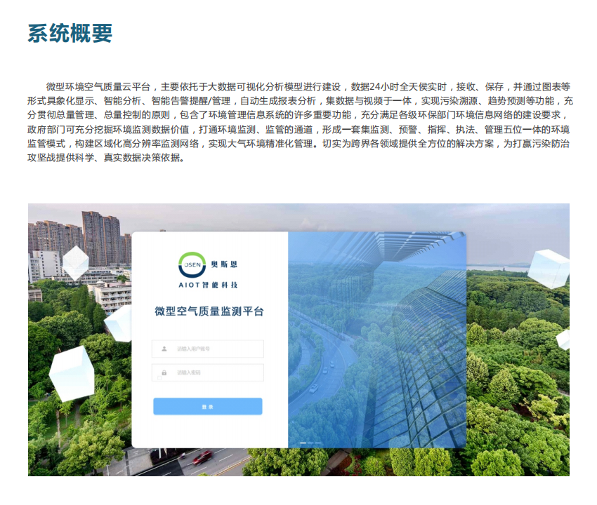 微型空氣質(zhì)量監(jiān)測平臺(tái)
