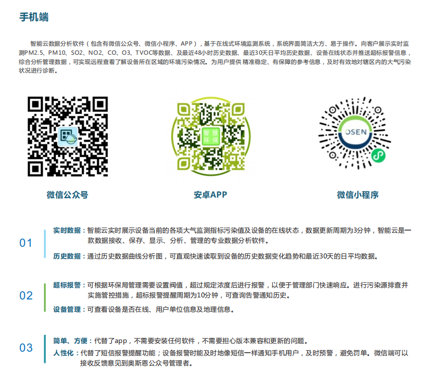 微型空氣質(zhì)量監(jiān)測平臺(tái)